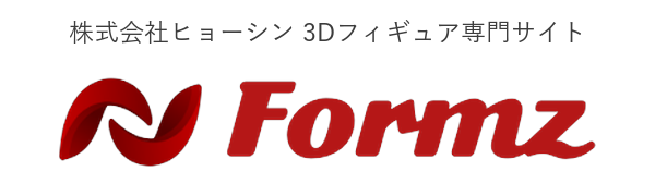 株式会社ヒョーシン 3Dフィギュア専門サイト Formz（フォルムズ）